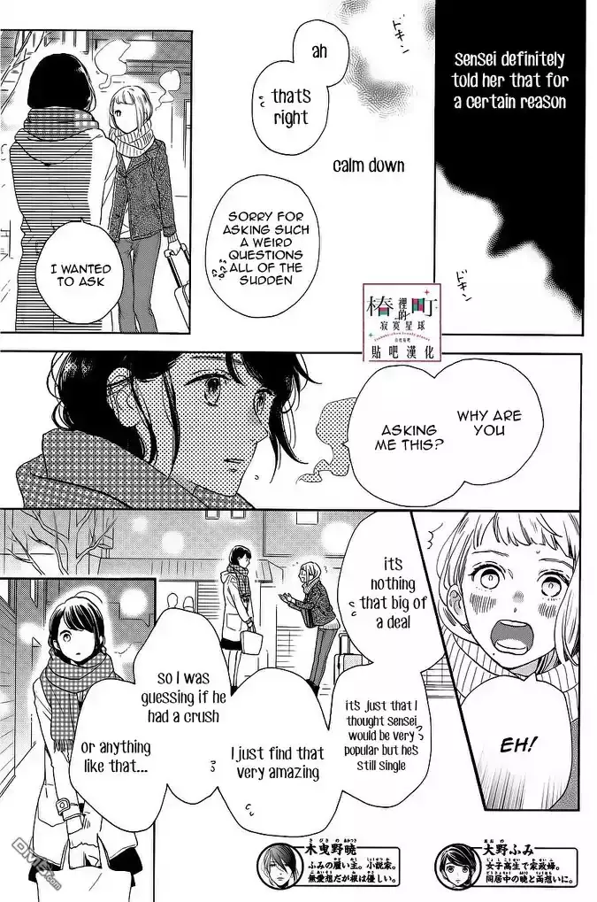 Tsubaki-Chou Lonely Planet - 51 page 3