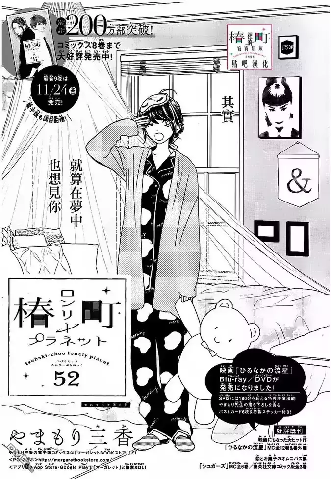 Tsubaki-Chou Lonely Planet - 52 page 1