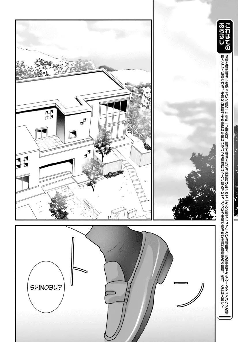 Five Brides Of Miharashi Apartment - 7 page 2