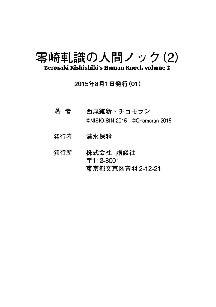 Zerozaki Kishishiki No Ningen Knock - 10.5 page 17