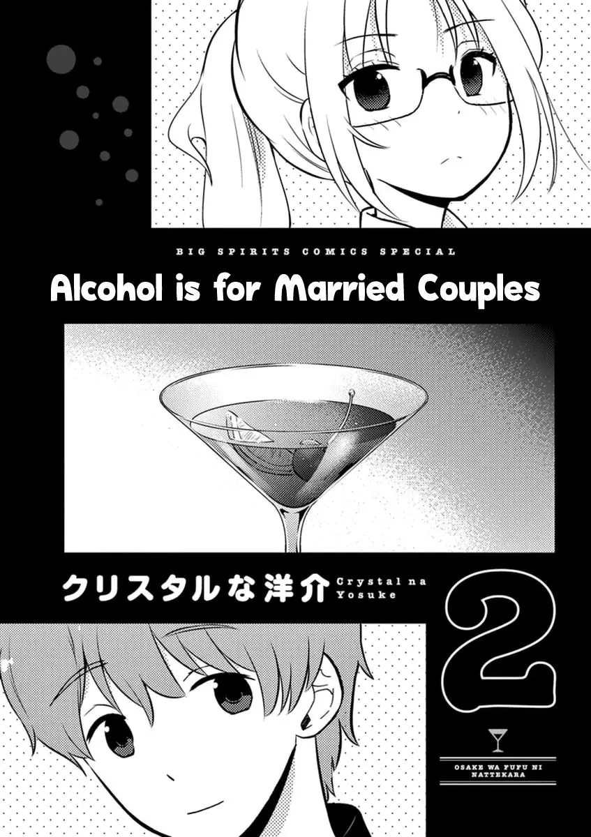 Alcohol Is For Married Couples - 12 page 3