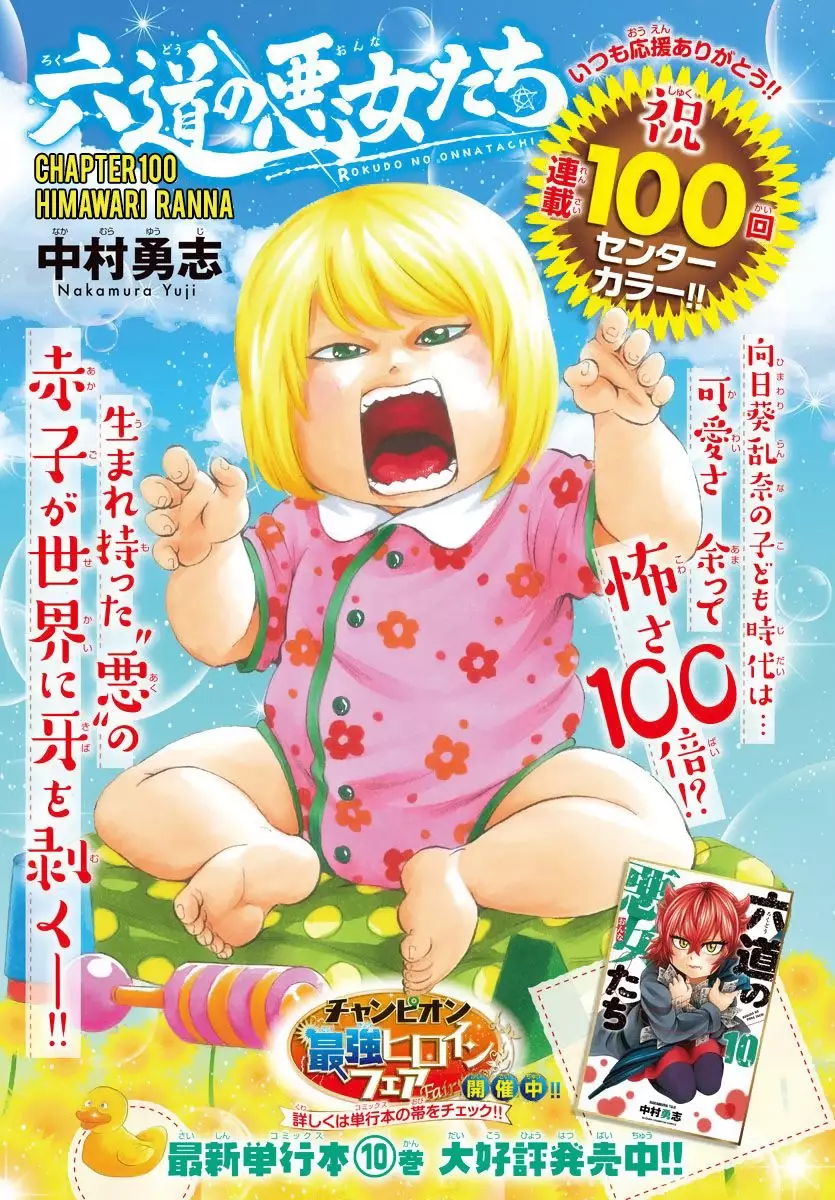 Rokudou No Onna-Tachi - 100 page 1