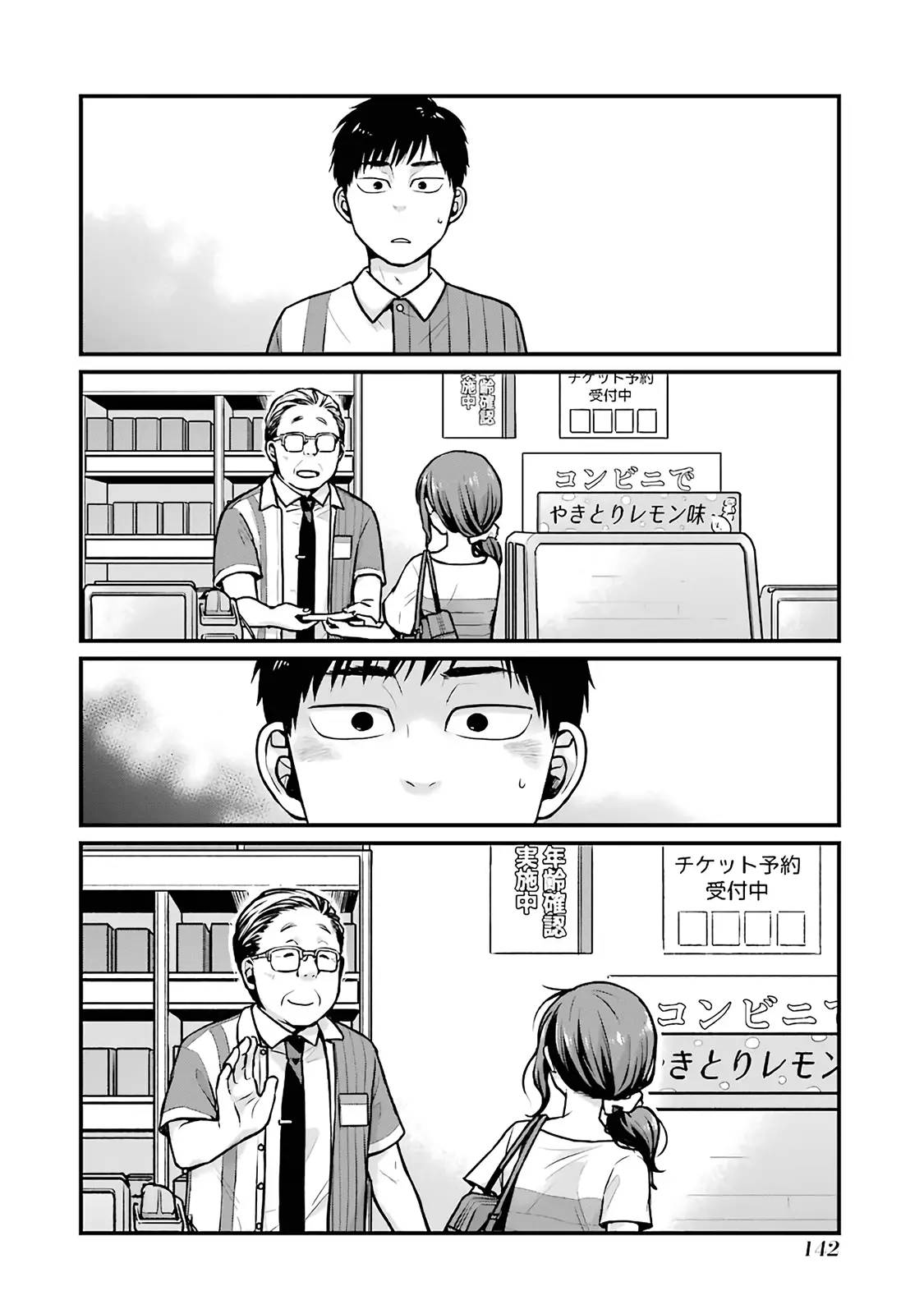 Combini De Kimi To No 5 Fun Kan - 16 page 6