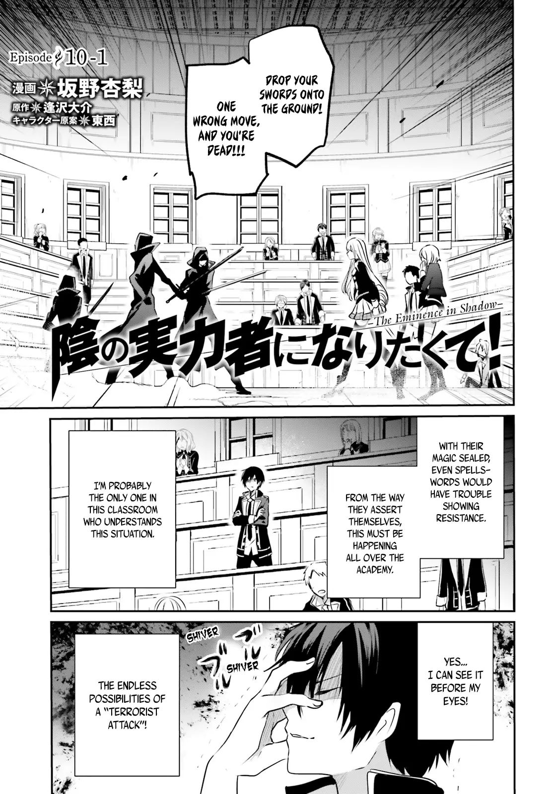 Kage No Jitsuryokusha Ni Naritakute! Shadow Gaiden - 10.1 page 2