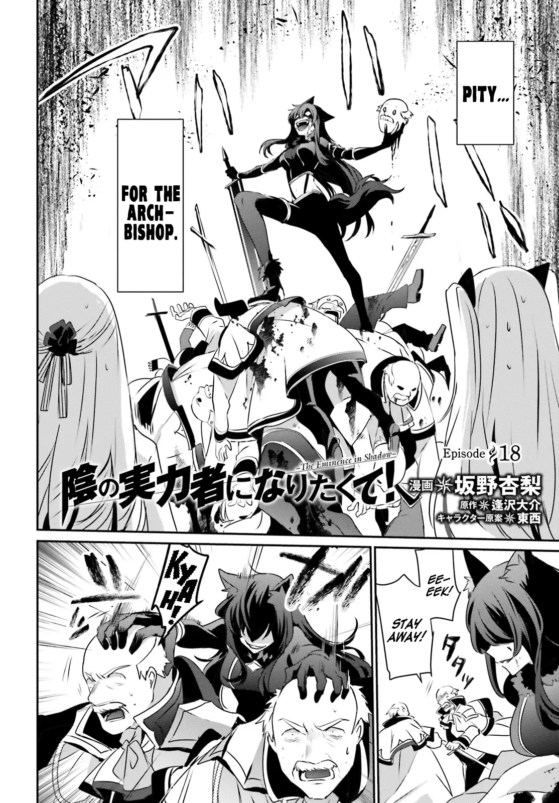 Kage No Jitsuryokusha Ni Naritakute! Shadow Gaiden - 18 page 2