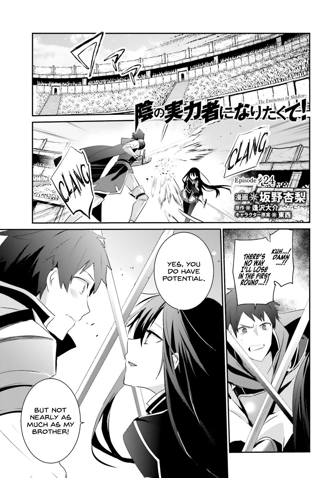 Kage No Jitsuryokusha Ni Naritakute! Shadow Gaiden - 24 page 2
