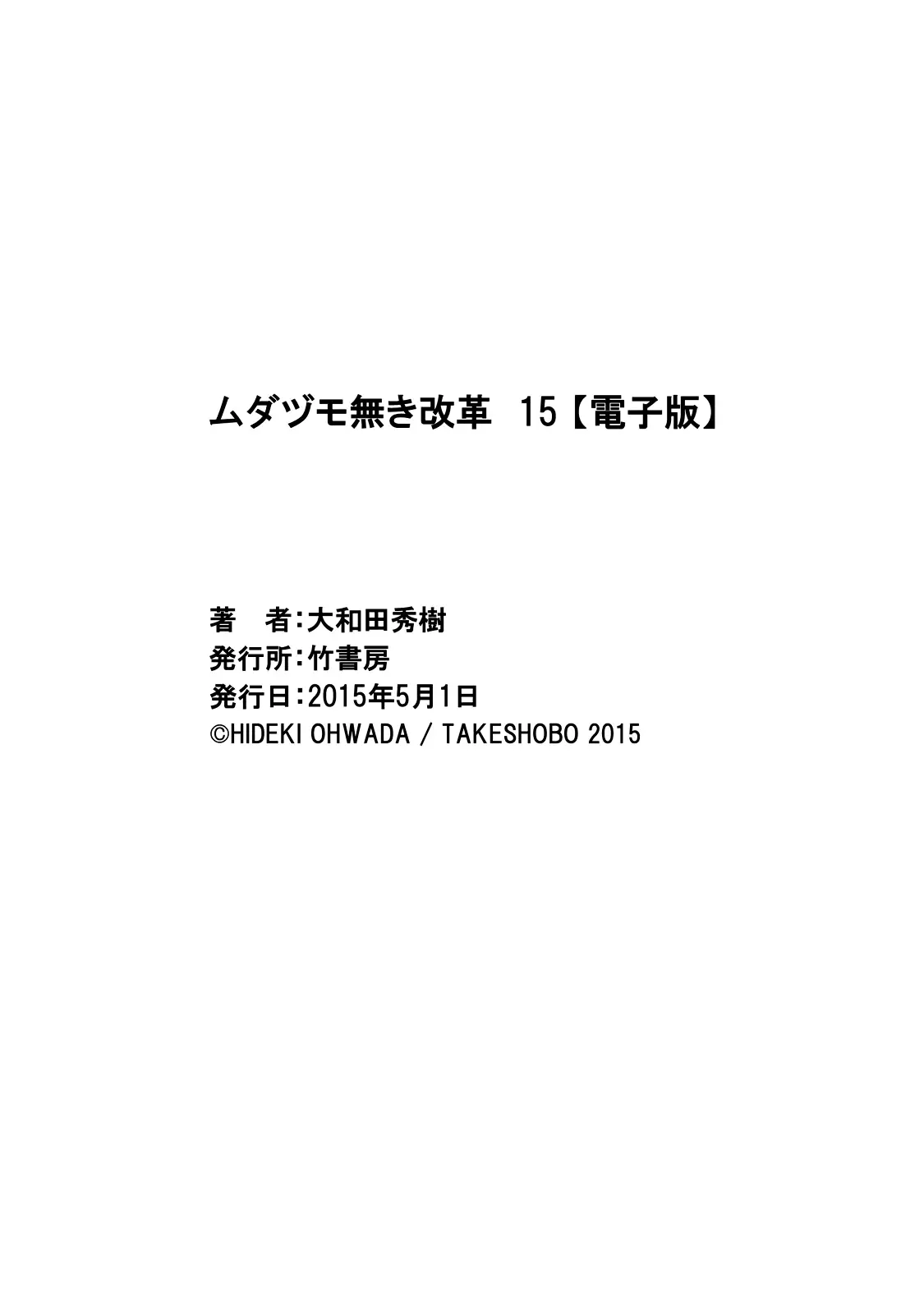 Mudazumo Naki Kaikaku - 129 page 31-3ee2efa9