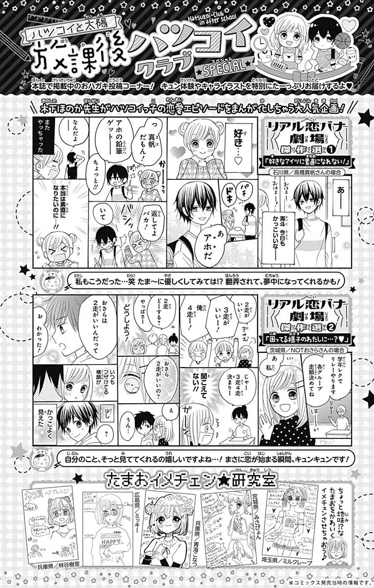 Hatsukoi To Taiyou - 12 page 33