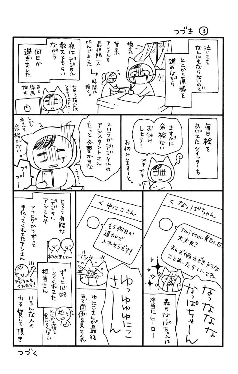 Hatsukoi To Taiyou - 22 page 43