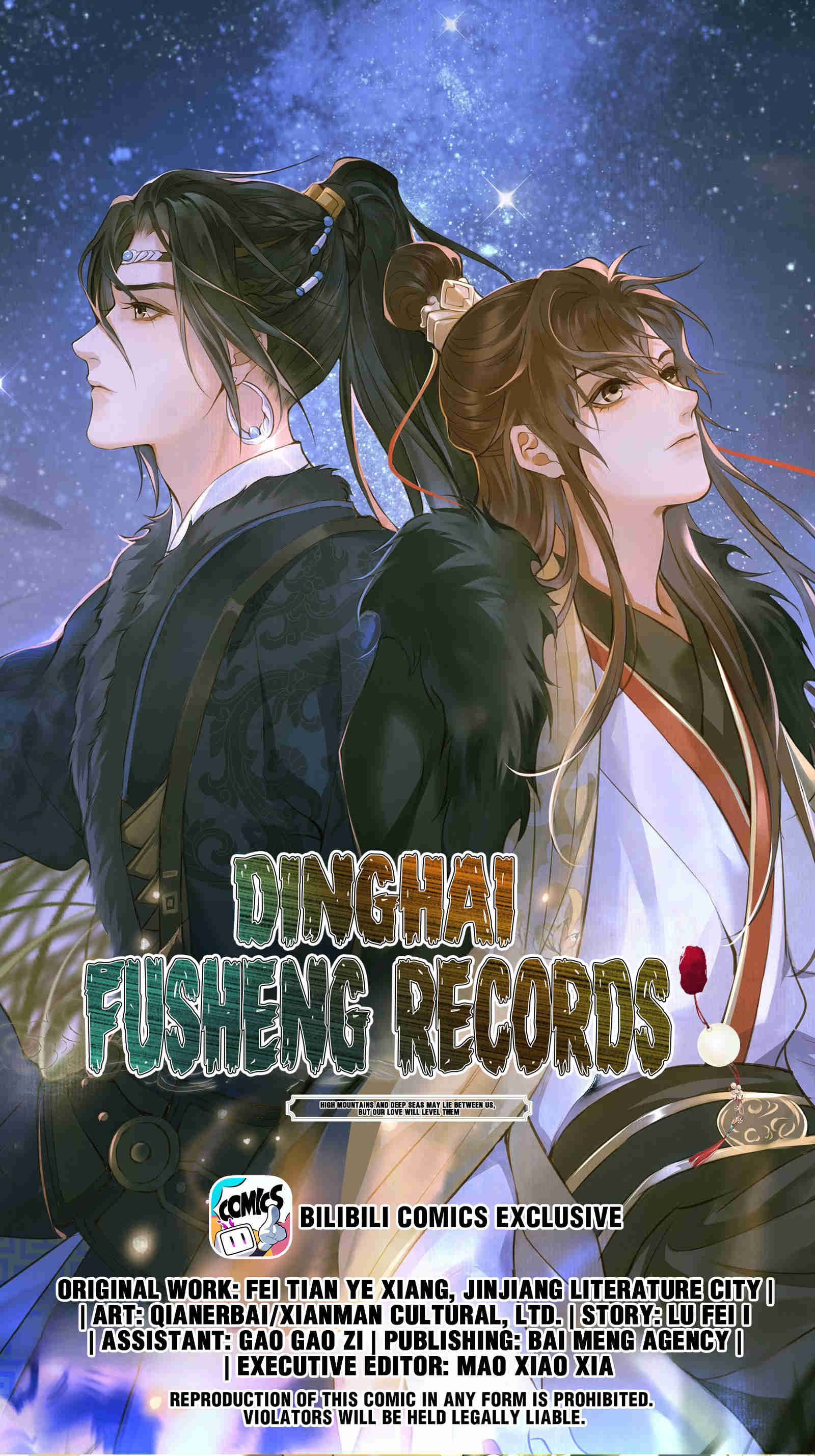 Dinghai Fusheng Records - 56 page 1-4184e571