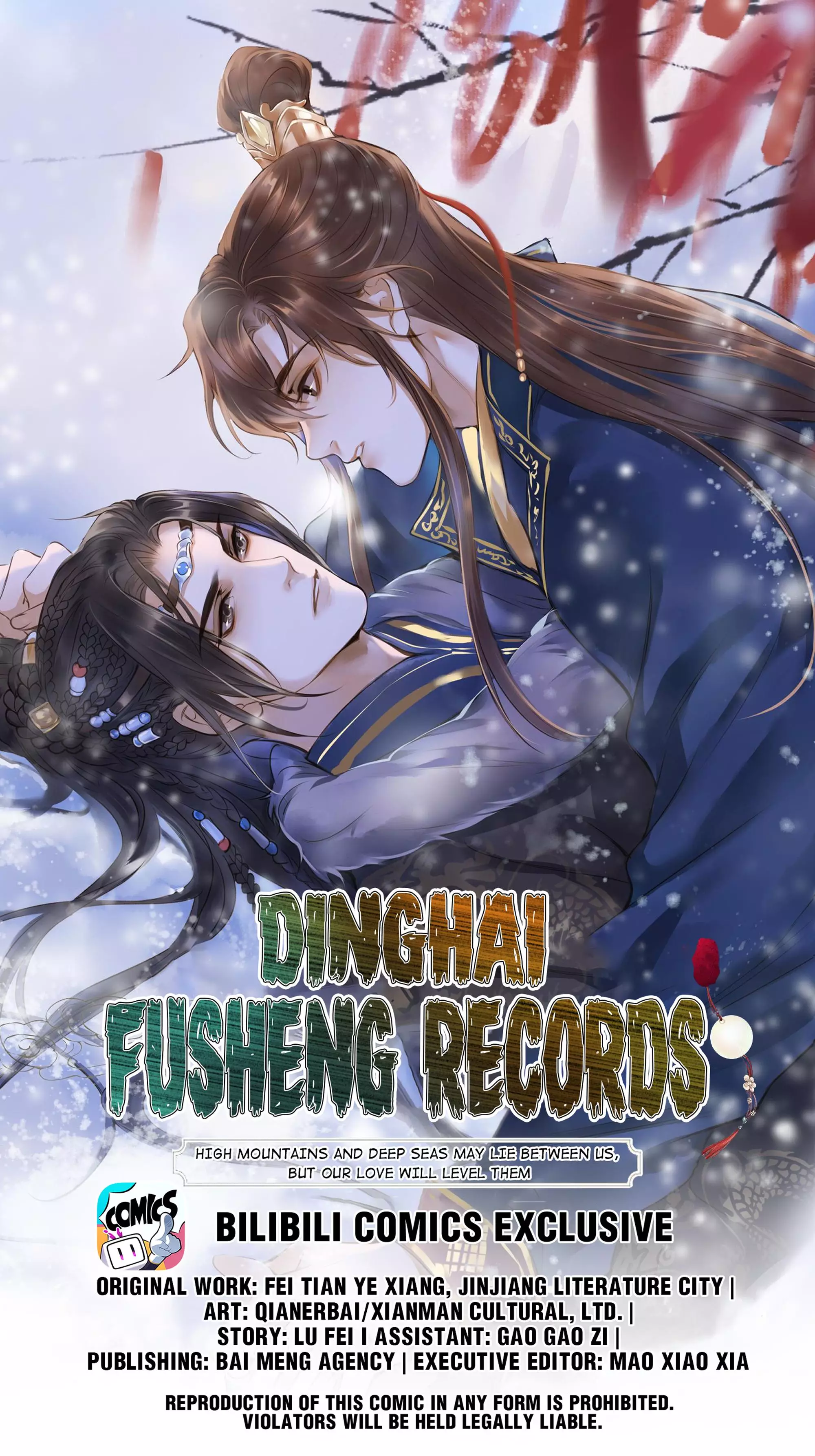 Dinghai Fusheng Records - 7 page 1