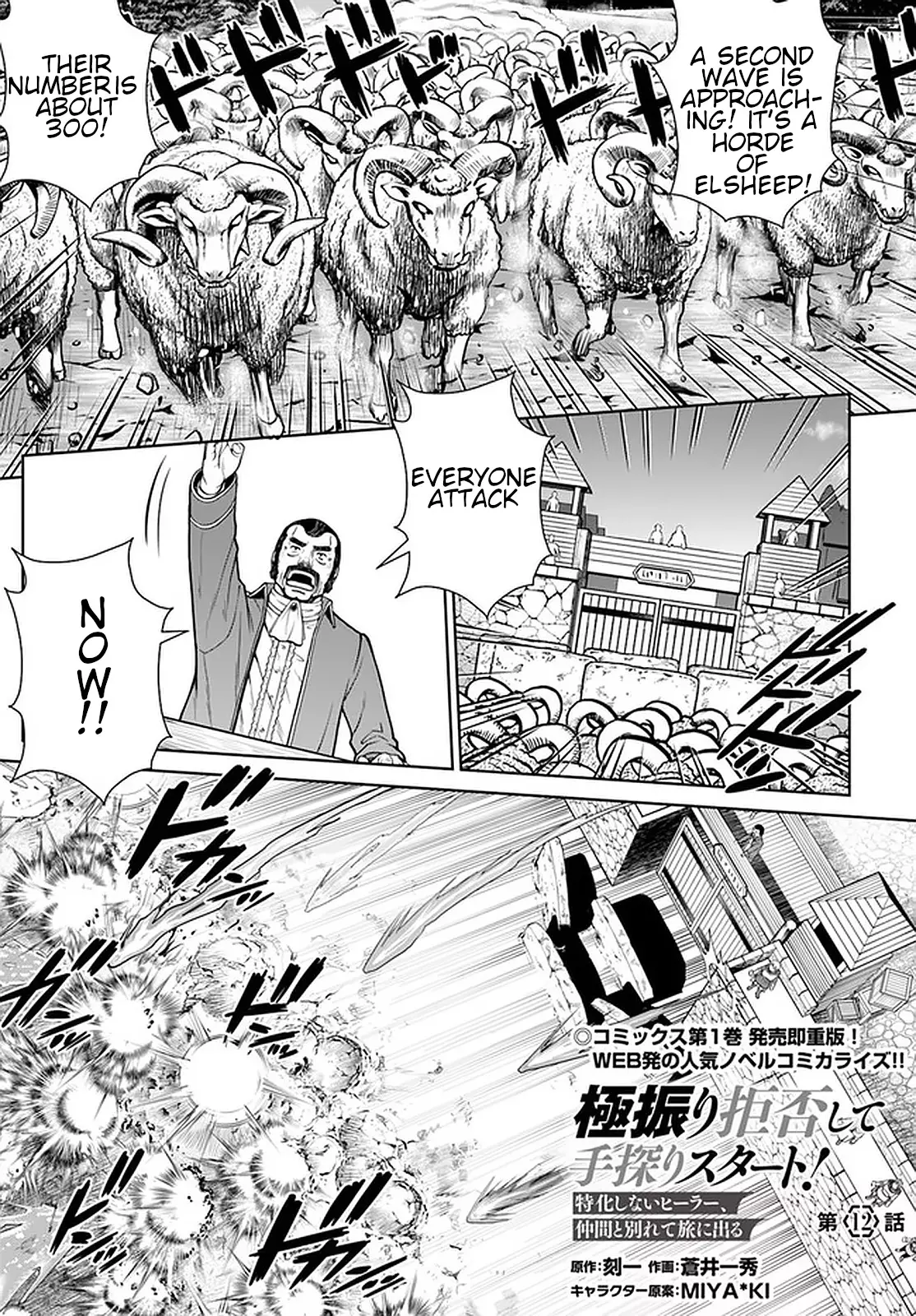 Gokufuri Kyohi Shite Tesaguri Start! Tokka Shinai Healer, Nakama To Wakarete Tabi Ni Deru - 12 page 2