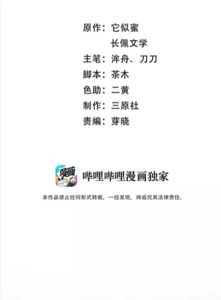 Good Night, Liang Xiao - 43 page 3-e2f5ab7f