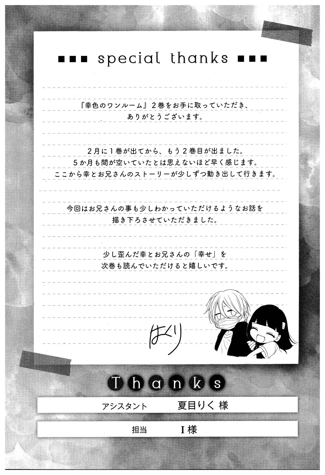 Sachi-Iro No One Room - 12 page 24