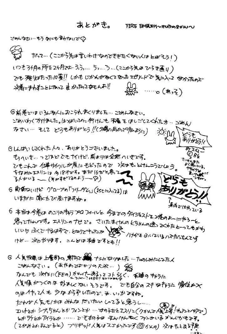Fire Emblem: Seisen No Keifu - 30 page 29