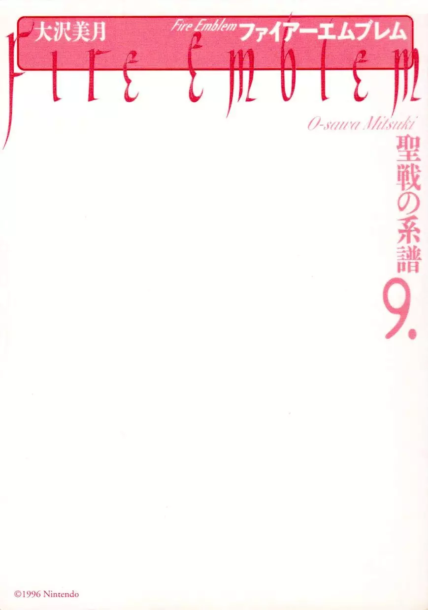 Fire Emblem: Seisen No Keifu - 53 page 2