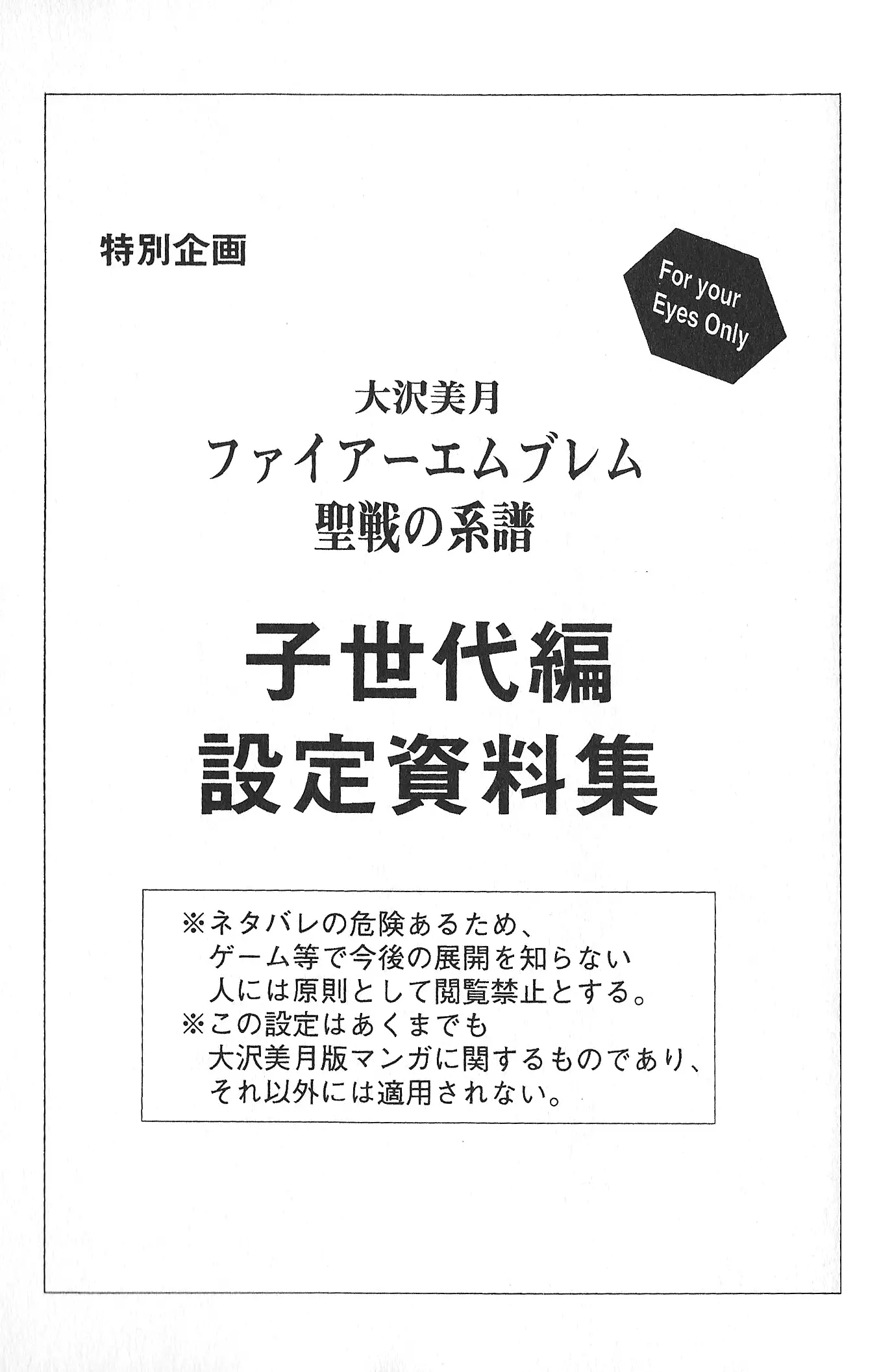 Fire Emblem: Seisen No Keifu - 80.1 page 1-54ab1f09