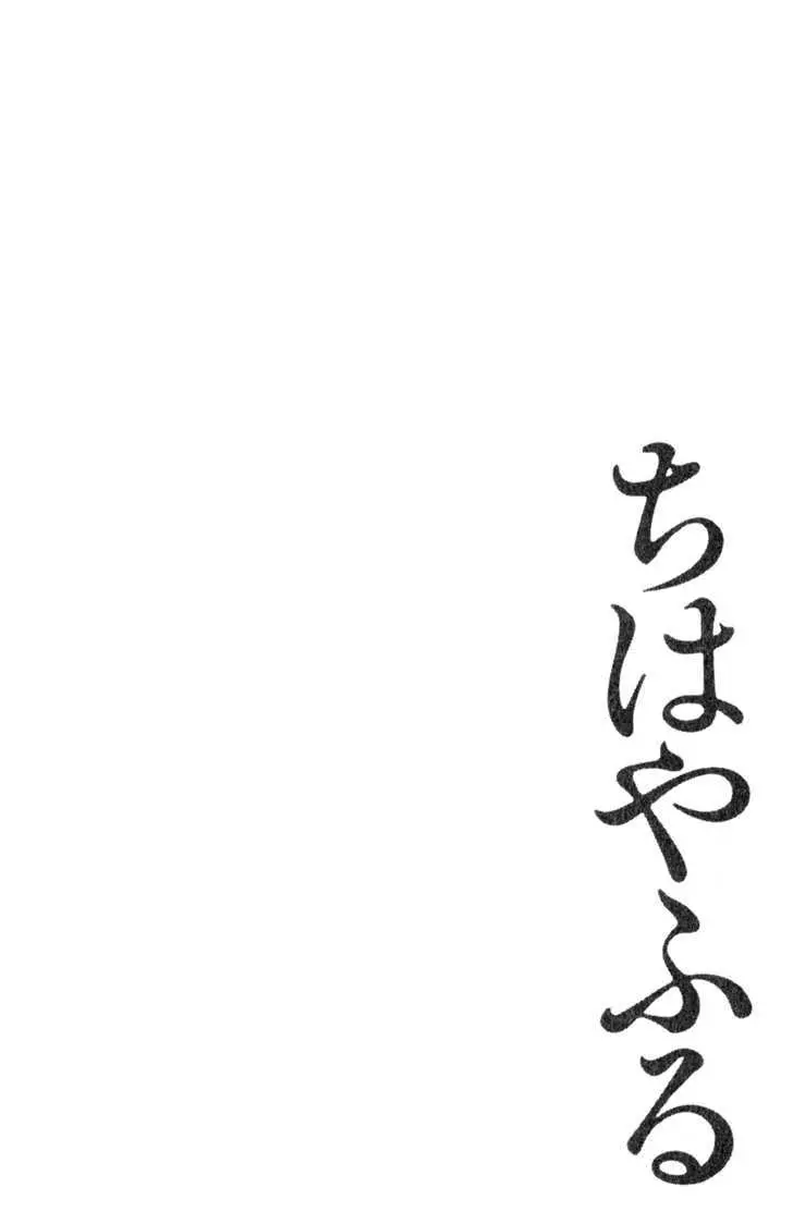 Chihayafuru - 2 page 32