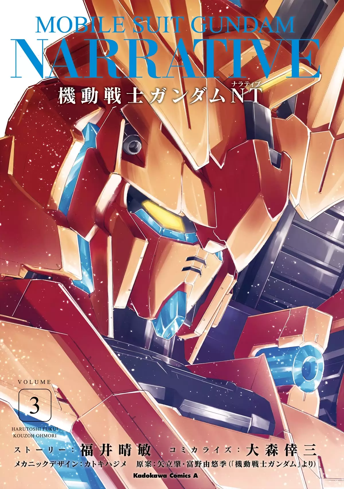 Mobile Suit Gundam Narrative - 9 page 3-ae5b4e0a