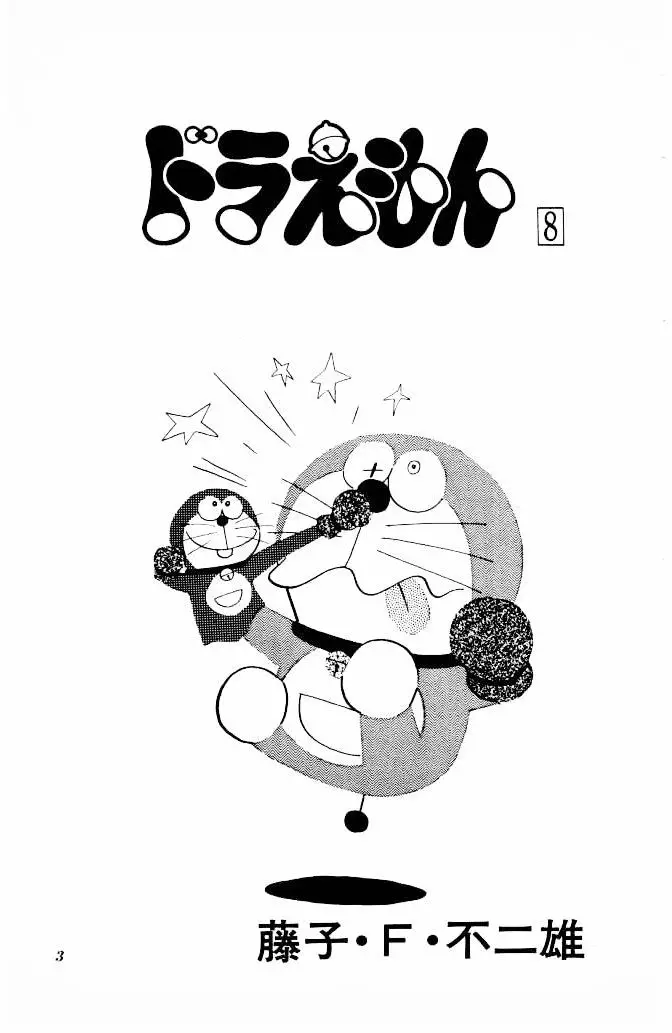 Doraemon - 126 page 2