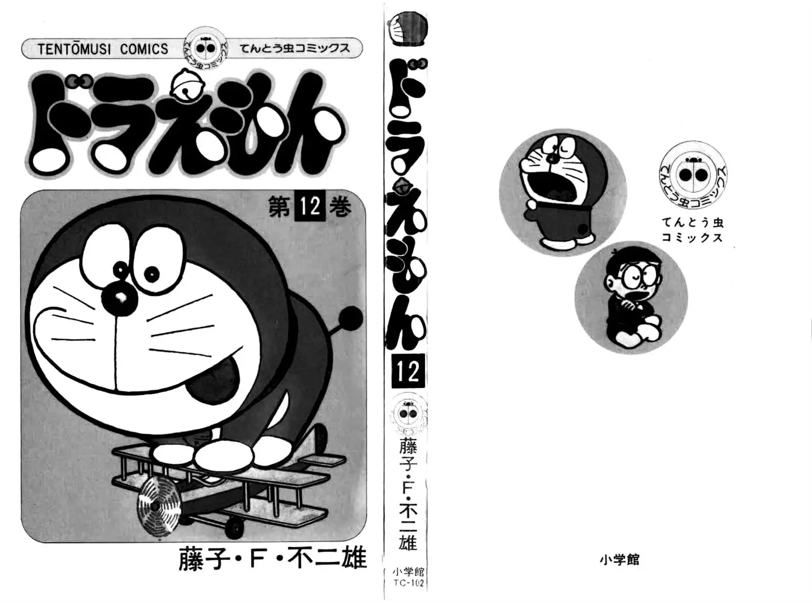 Doraemon - 206 page 1