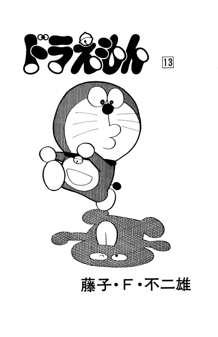 Doraemon - 226 page 3