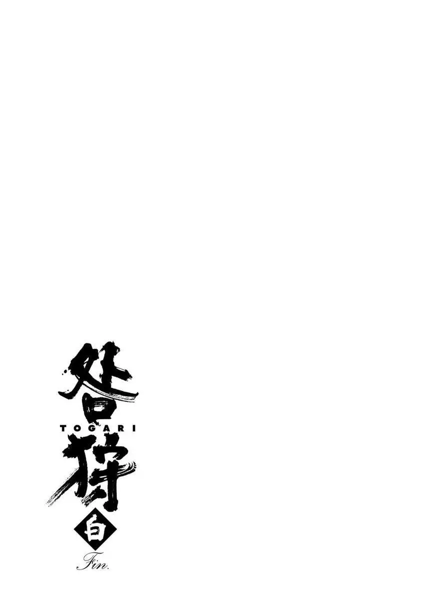 Togari Shiro - 18 page 34-d79b2cdc