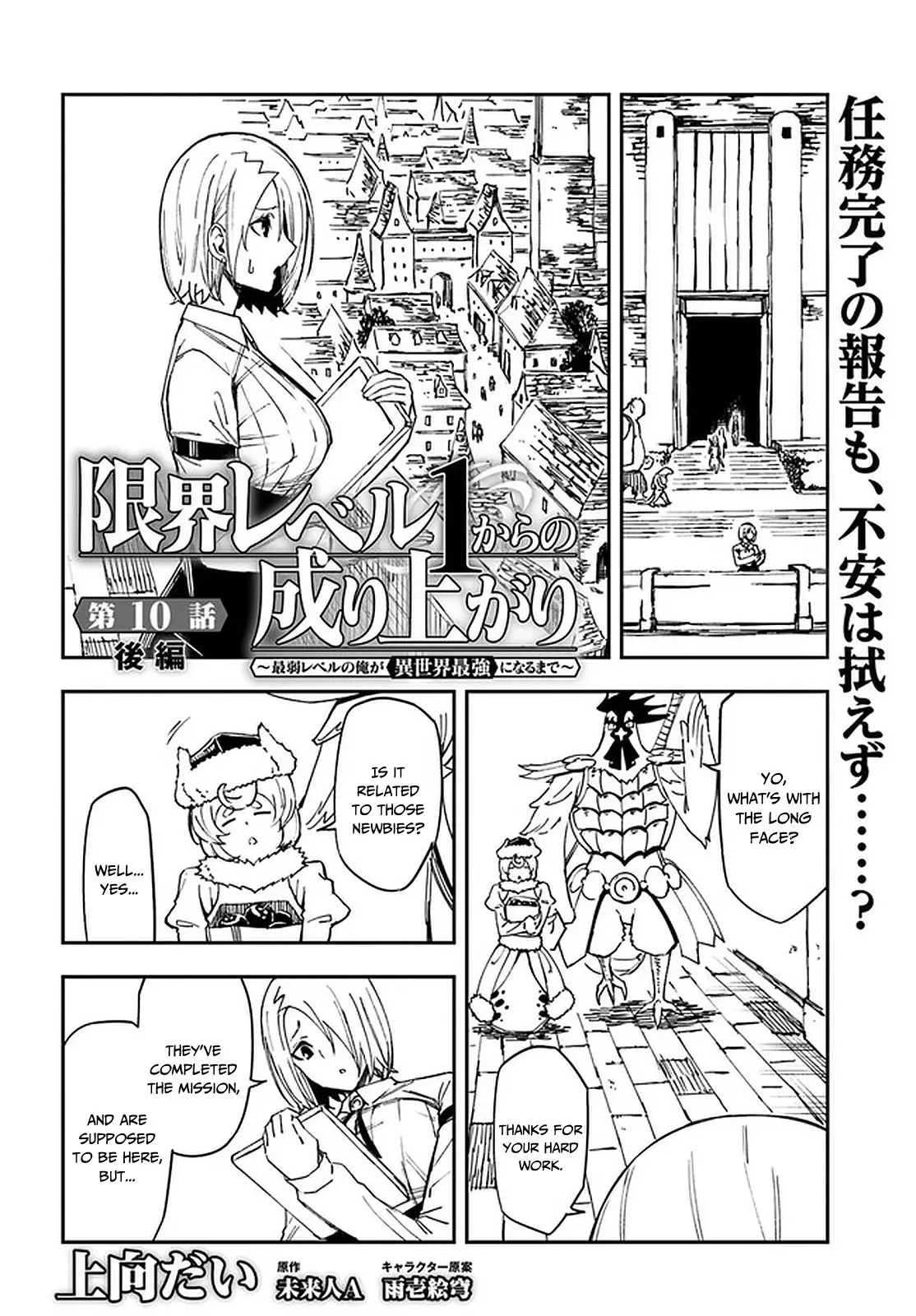 Genkai Level 1 Kara No Nariagari: Saijaku Level No Ore Ga Isekai Saikyou Ni Naru Made - 10.2 page 2