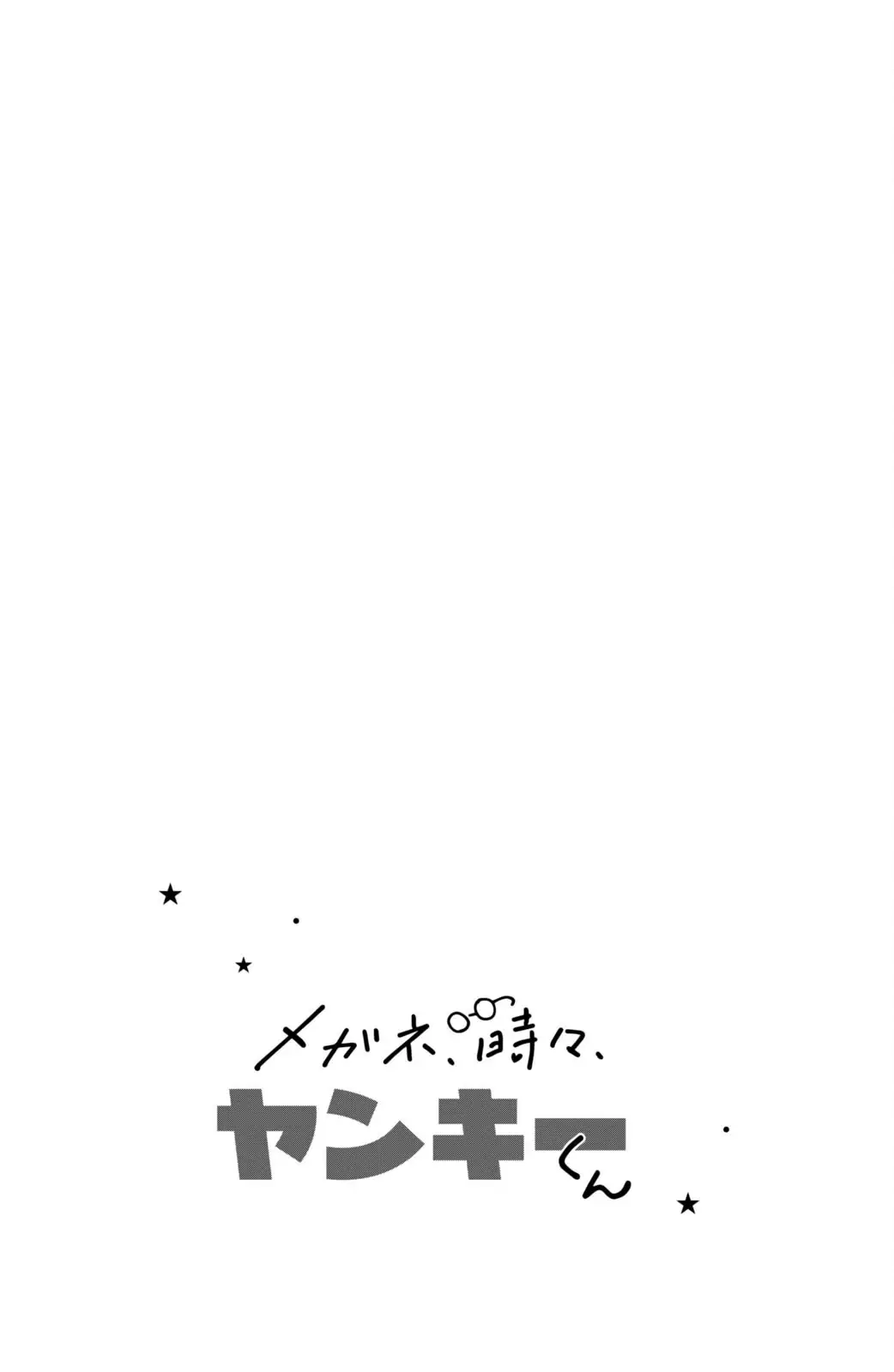 Megane, Tokidoki, Yankee-Kun - 10 page 44-3c25dab2