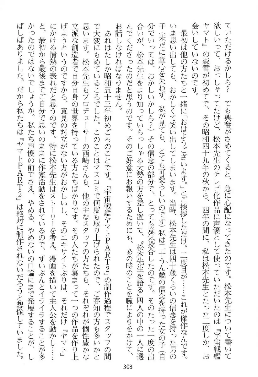Ginga Tetsudou 999 - 61 page 50