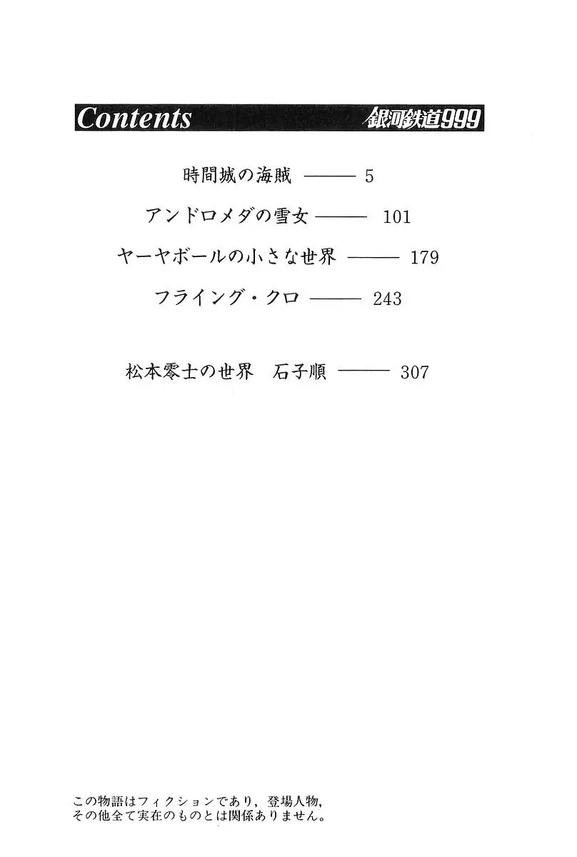 Ginga Tetsudou 999 - 68 page 7-67392f61