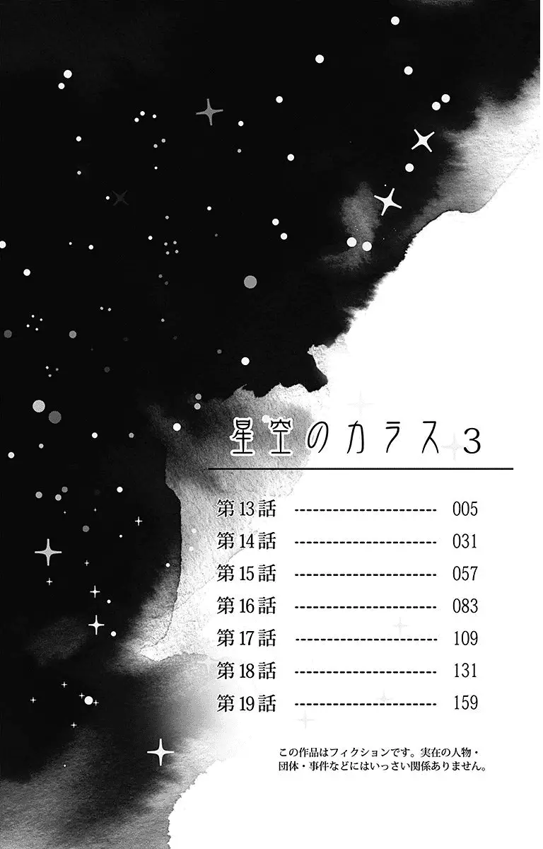 Hoshizora No Karasu - 13 page 4