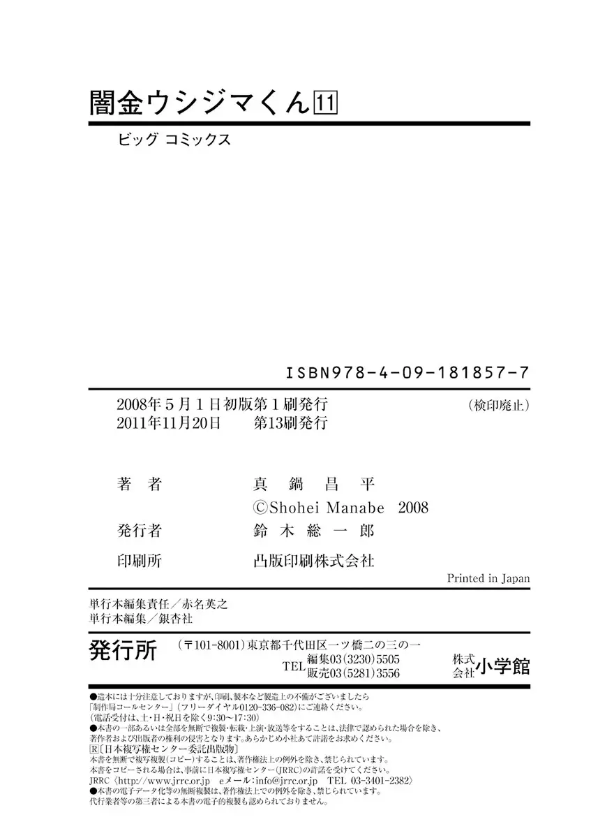 Yamikin Ushijima-Kun - 113 page 23-858014f8
