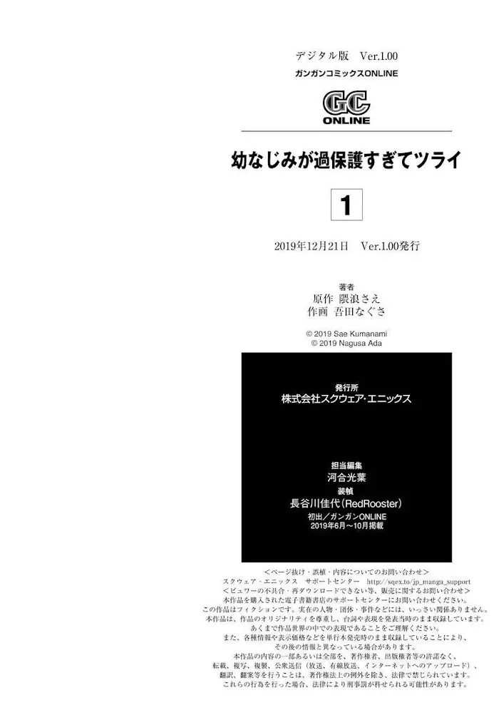 Osananajimi Ga Mamasugite Tsurai - 6.6 page 6-7c7da466