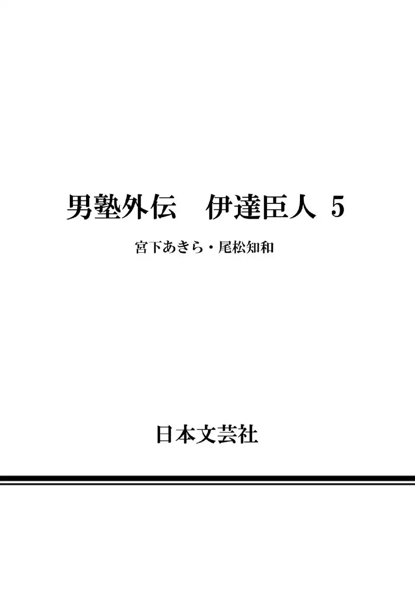 Otokojuku Gaiden - Date Omito - 35 page 25