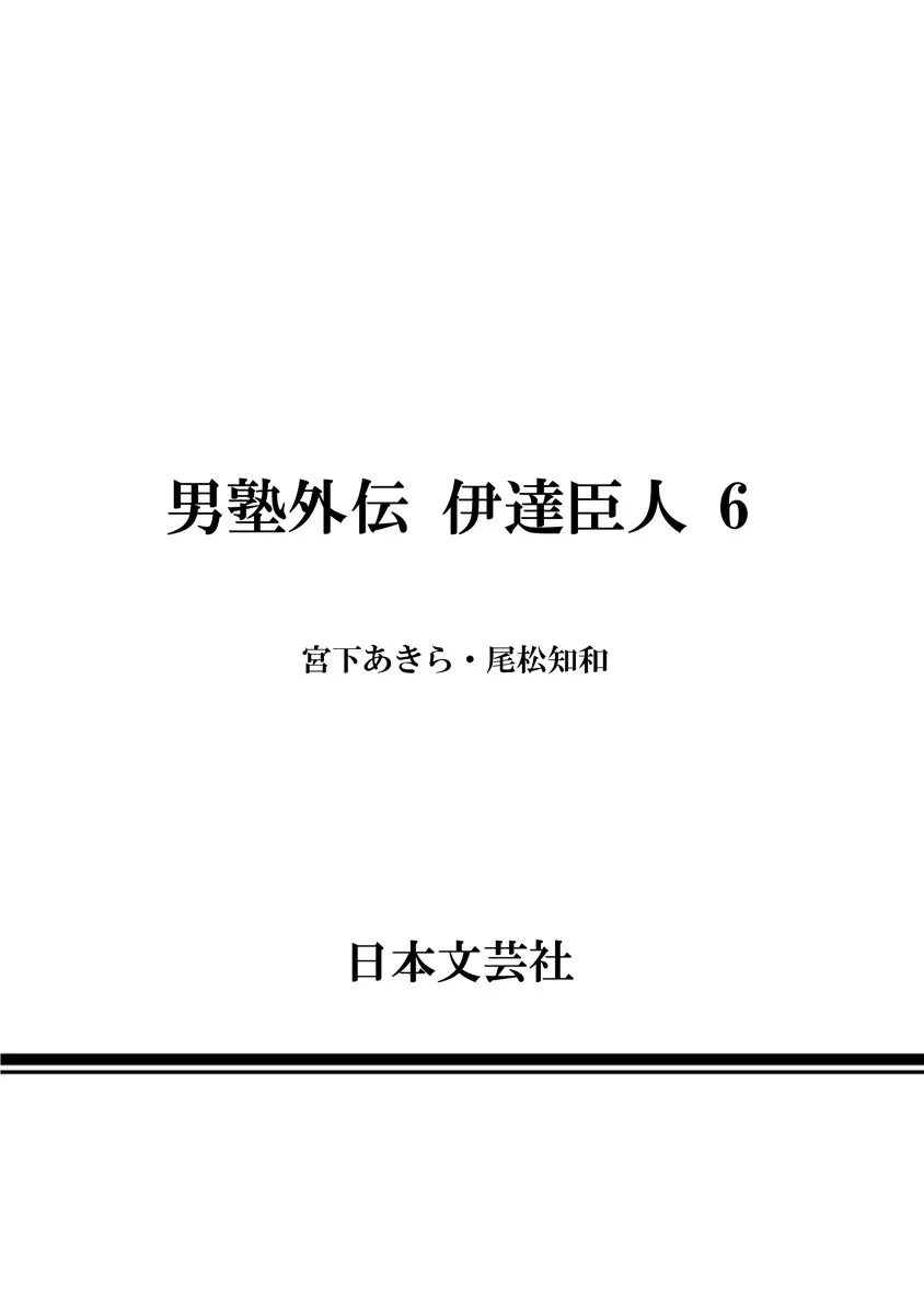 Otokojuku Gaiden - Date Omito - 42 page 24