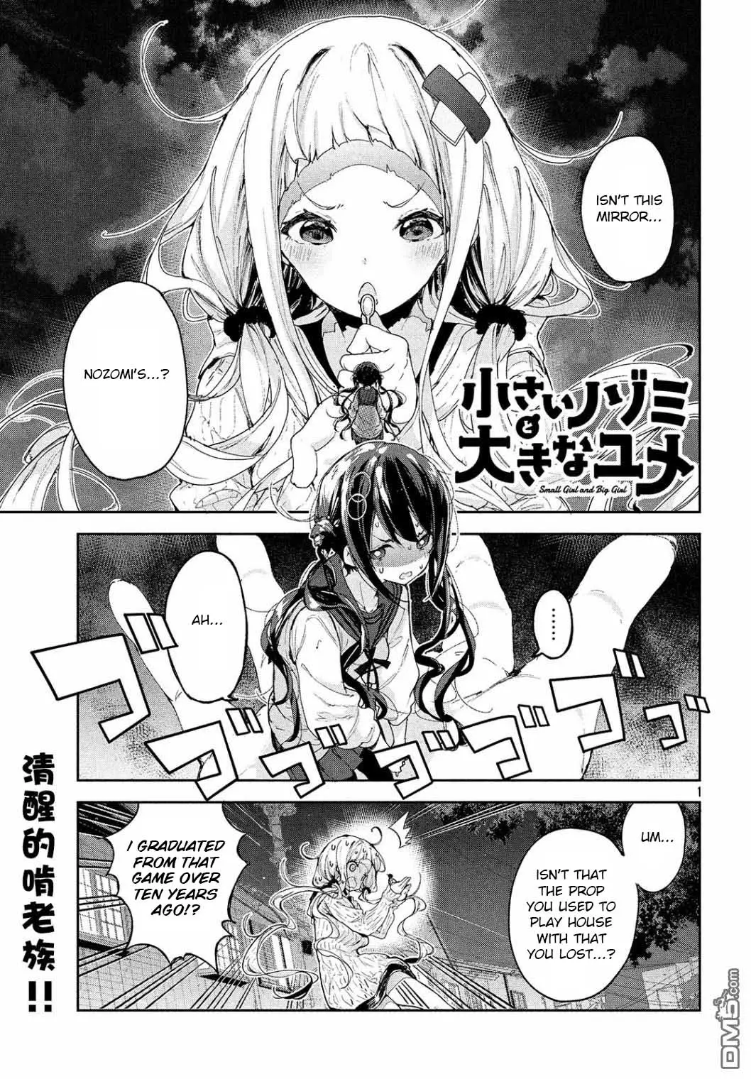 Chiisai Nozomi To Ooki Na Yume - 14 page 2