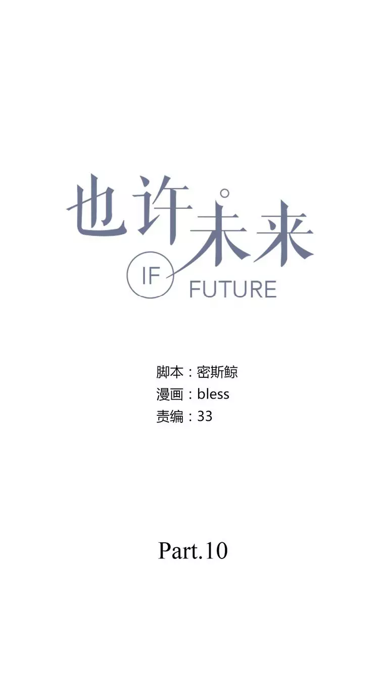 If Future - 10 page 3