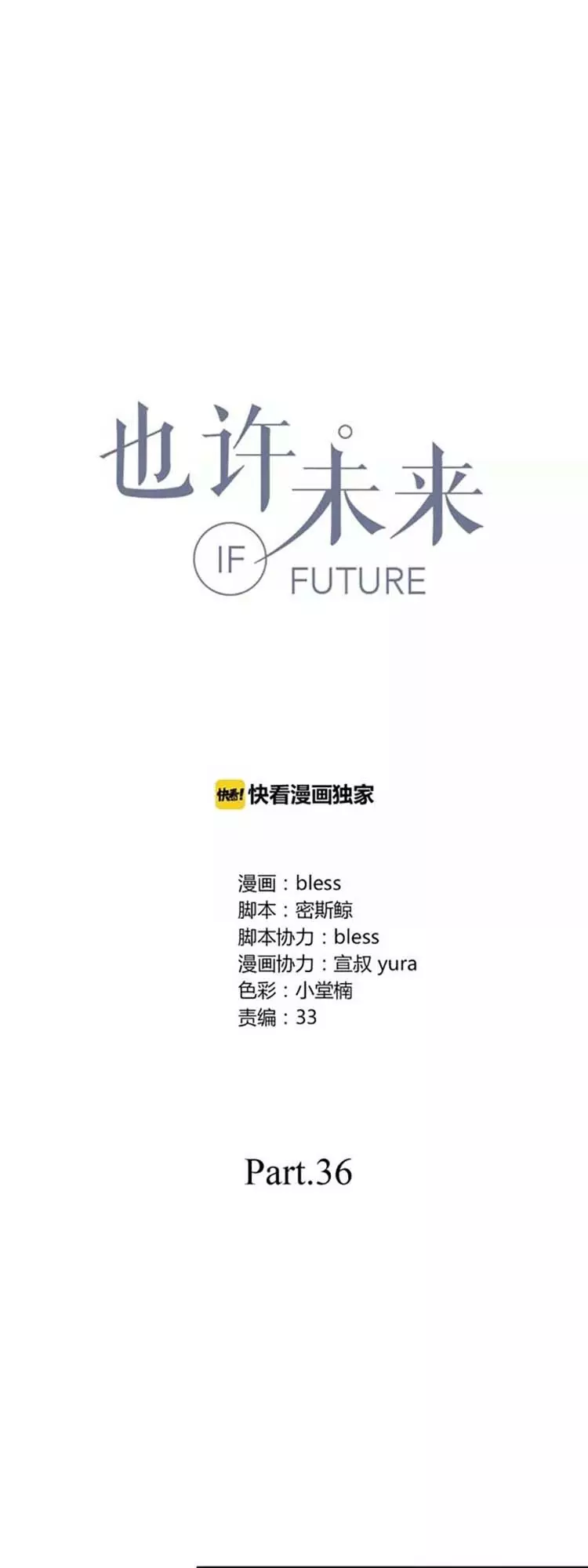 If Future - 36 page 1-aea15bb1