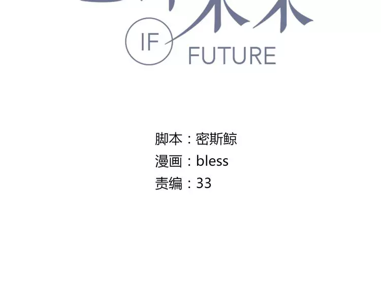 If Future - 4 page 10