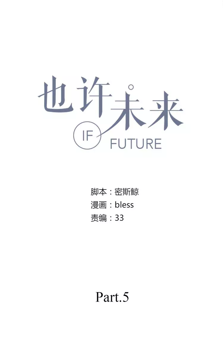 If Future - 5 page 3
