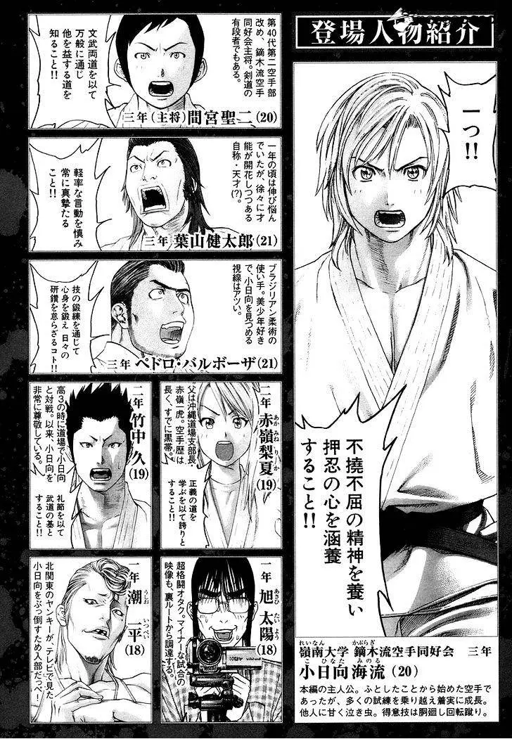 Karate Shoukoushi Kohinata Minoru - 281 page 5