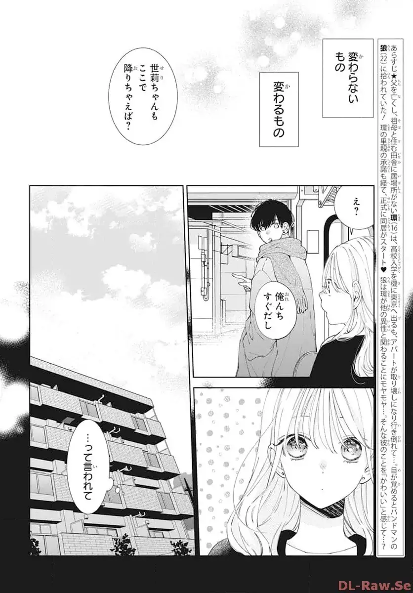Noraneko To Ookami - 18 page 4-6b79aeb0