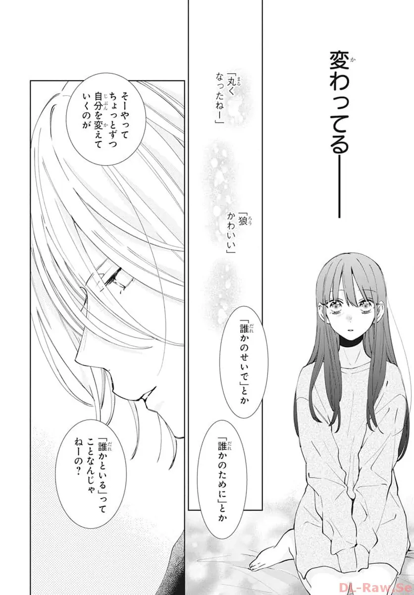 Noraneko To Ookami - 18 page 40-2e49202e