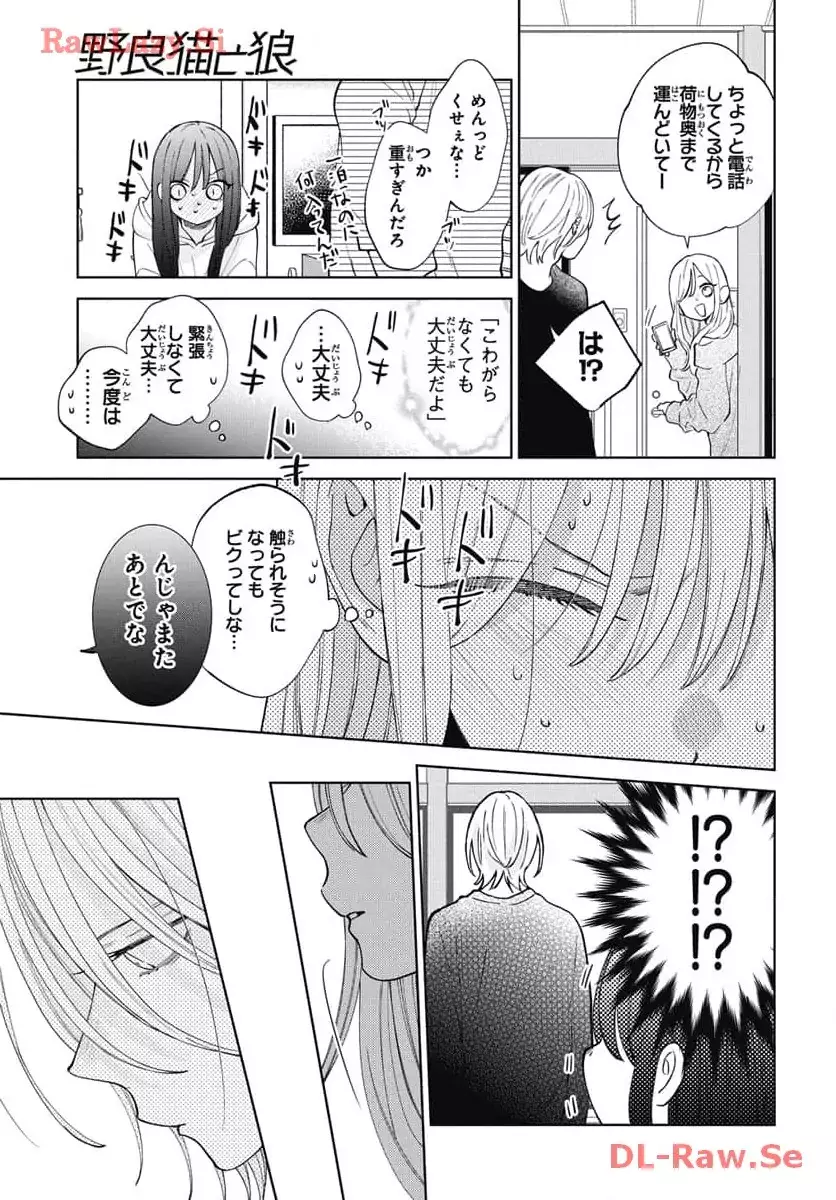 Noraneko To Ookami - 19 page 32-9f43924f