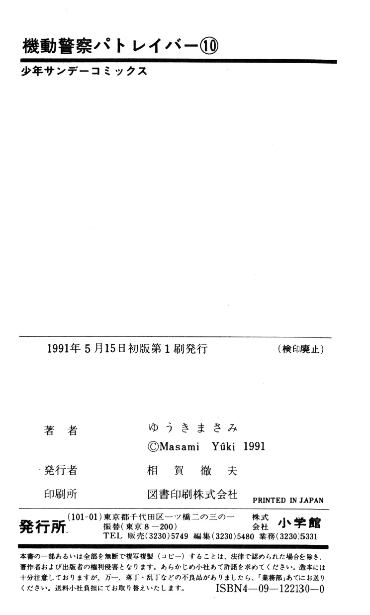 Kidou Keisatsu Patlabor - 11.01 page 63-0dc7ba36