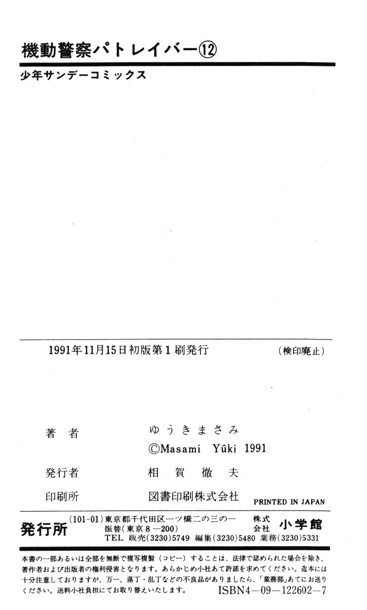 Kidou Keisatsu Patlabor - 14.01 page 32-88a7c3ad