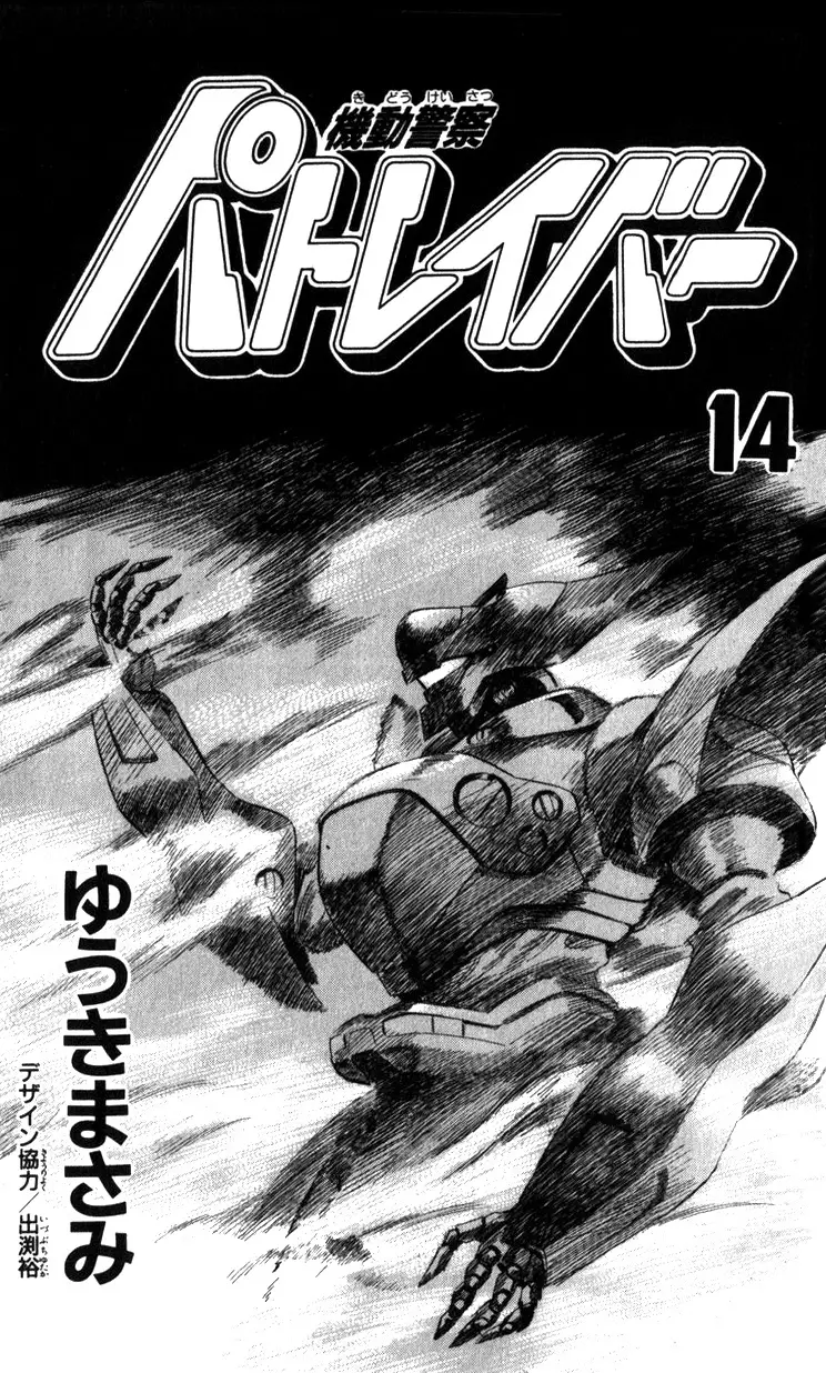 Kidou Keisatsu Patlabor - 15.02 page 3-8bf654f4
