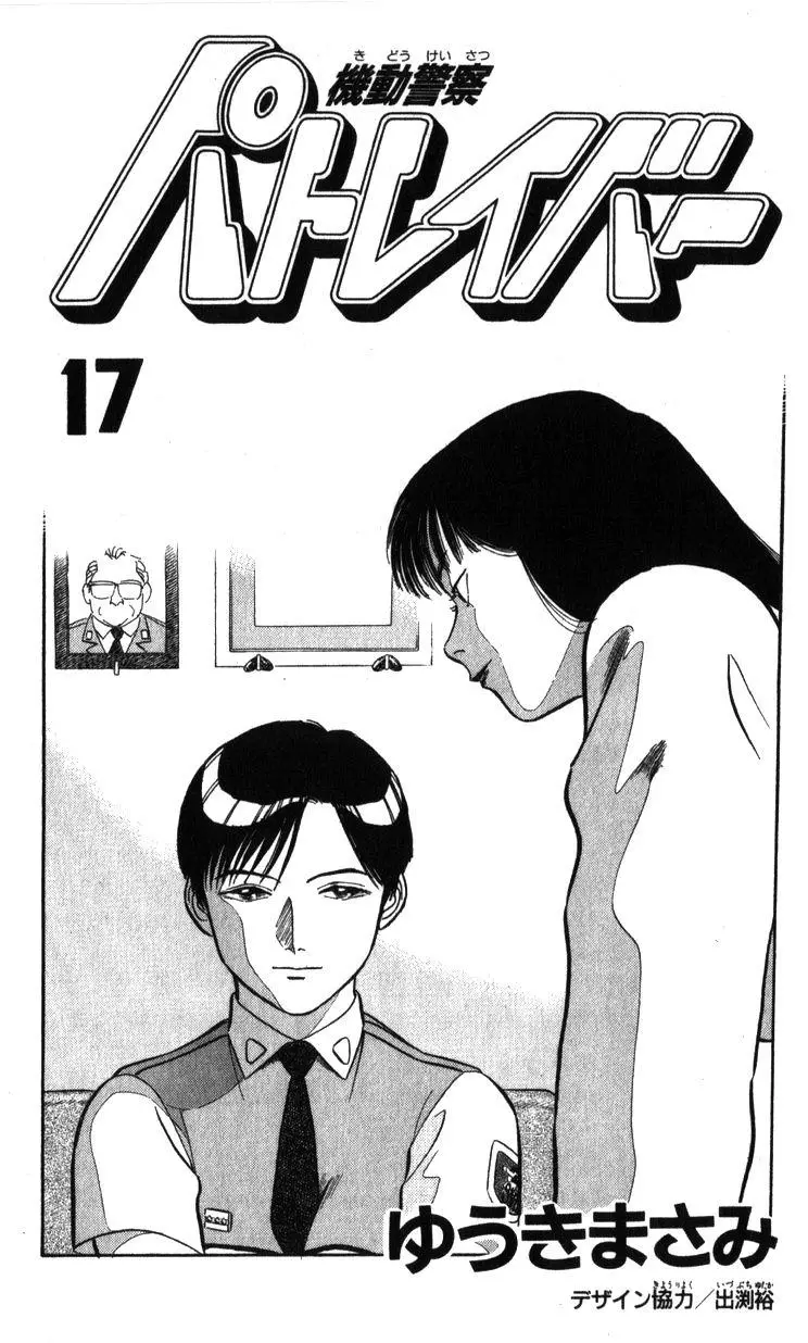 Kidou Keisatsu Patlabor - 17.3 page 3-e66e853a