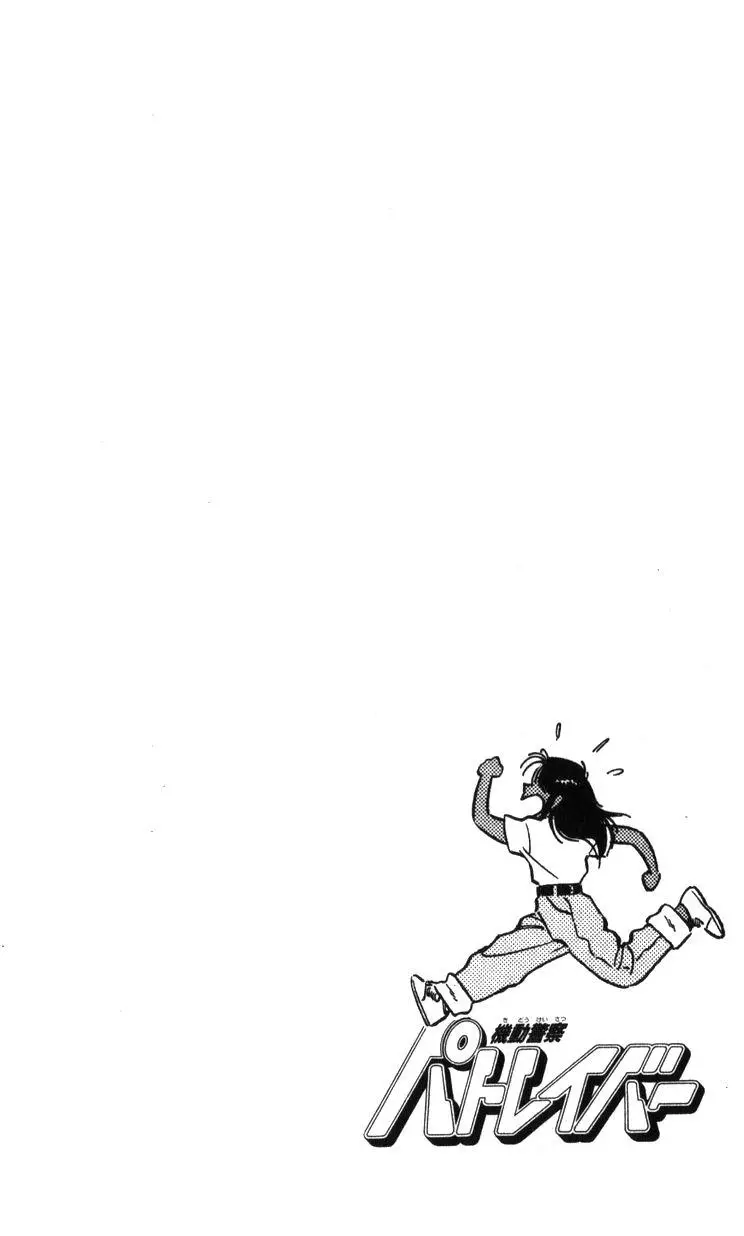 Kidou Keisatsu Patlabor - 18.3 page 102-315ae533